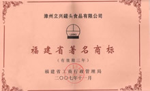 福建省著名商标(图1)